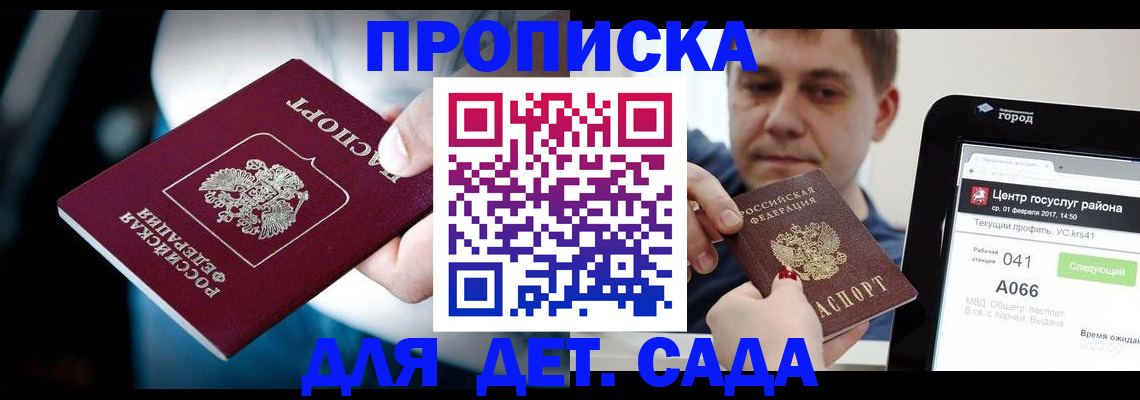 прописка гарантия в Дмитрове