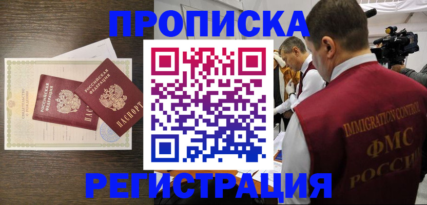 прописка для военкомата в Дмитрове
