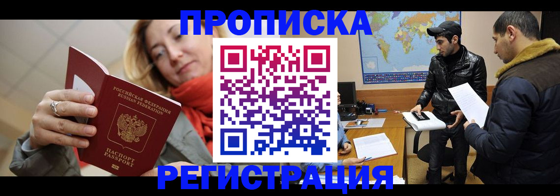 прописка от собственника в Дмитрове