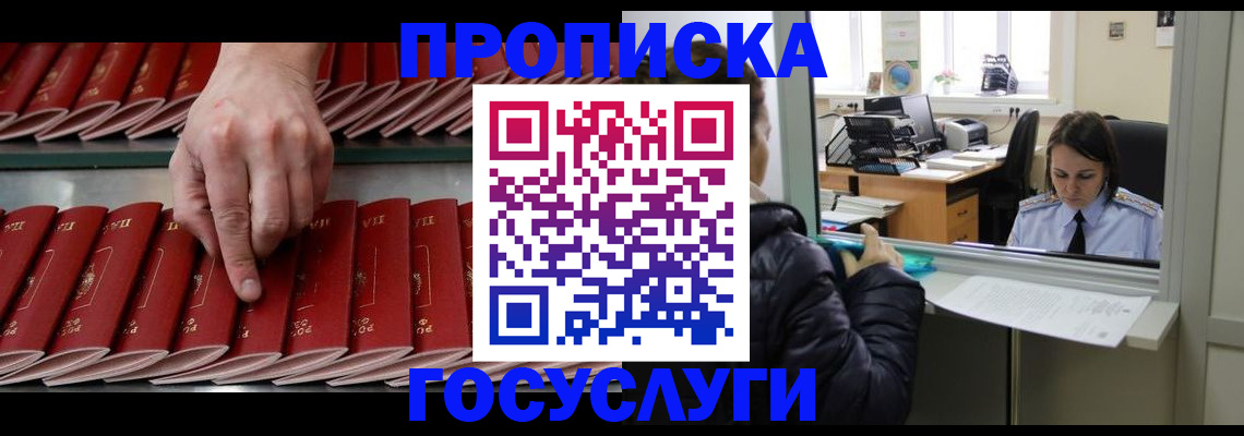 временная регистрация недорого в Дмитрове