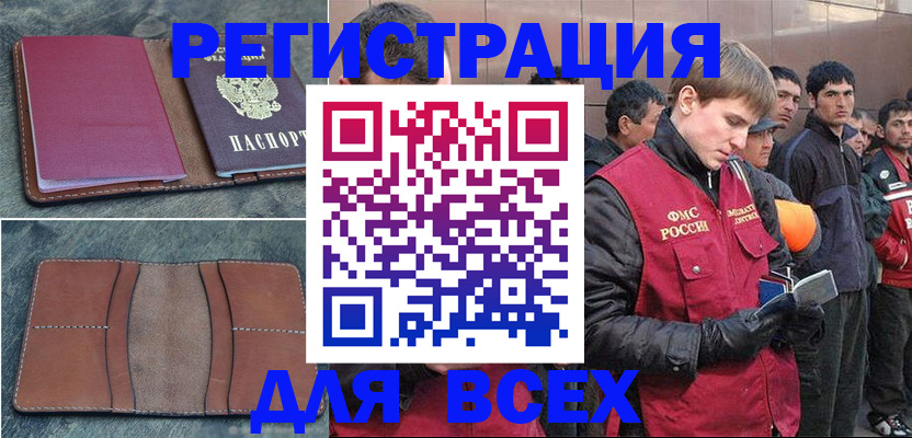 прописка в Дмитрове