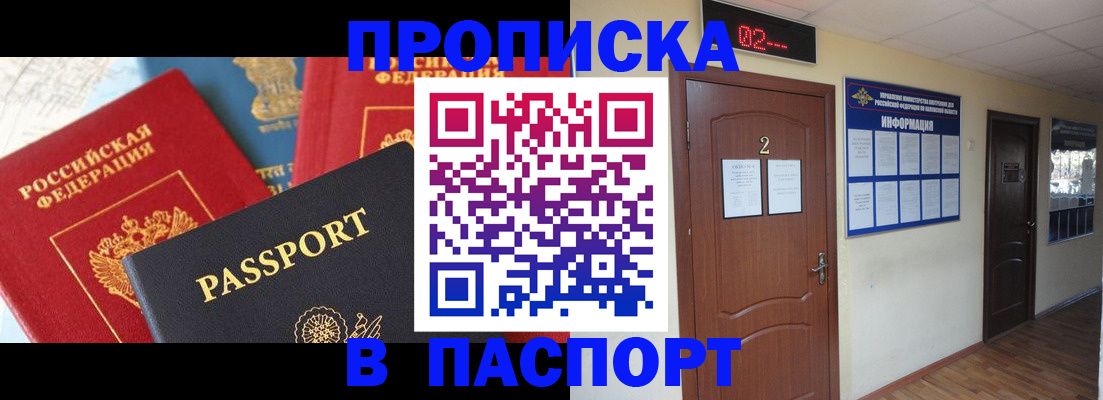 купить прописку в Дмитрове