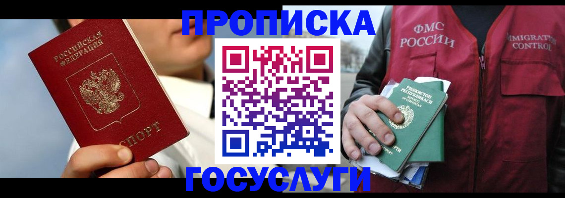 временная регистрация в Дмитрове