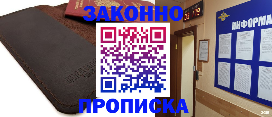 прописка для работы в Дмитрове