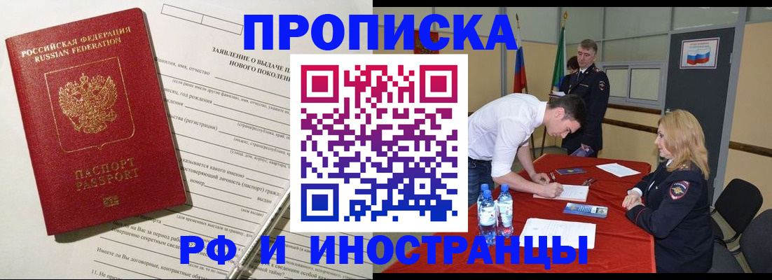 купить прописку в Дмитрове