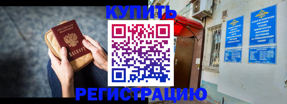 прописка регистрация в Дмитрове