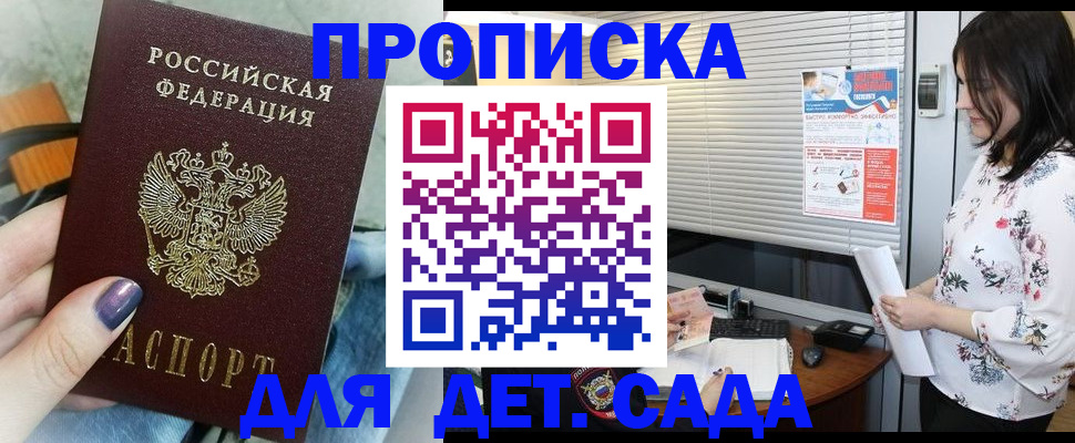 временная регистрация купить в Дмитрове